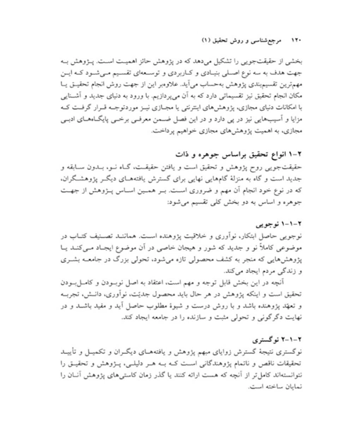 مرجع شناسی و روش تحقیق ۱ - نمونه اول - جزیره کتاب های الکترونیکی